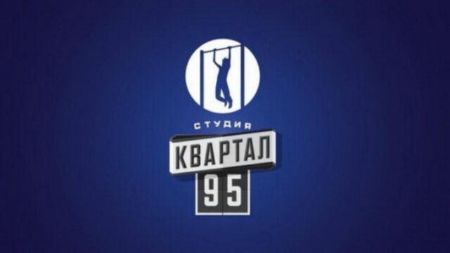 Кінець малоросійщини: «95 Квартал» у всіх своїх шоу переходить на українську мову