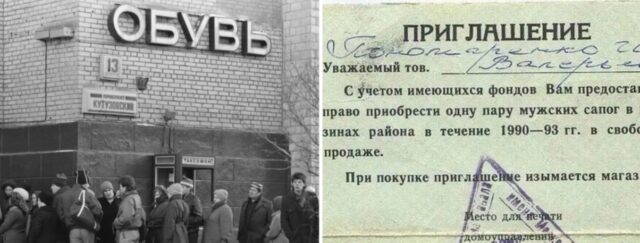 Дефіцит в СРСР: купувати взуття дозволялося раз на три роки. Показове фото