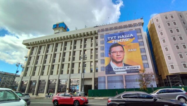 На Будинку профспілок повісили банер із рекламою телеканалу «Наш» і Мураєва – фото