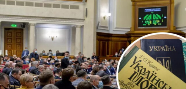 «Это позор»: депутатов просят наказать за русский язык в Раде